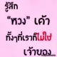 รูปภาพของ หมูบี รูปที 6
