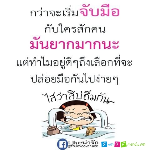 อยากมีคนจริงใจไว้ข้างกาย