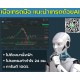 สนใจการเทรด โดยใช้ Ai ไหมค่ะ สบายกว่าการนั่งเทรดเอง อัตราการเสี่ยงขาดทุนเป็น 0%